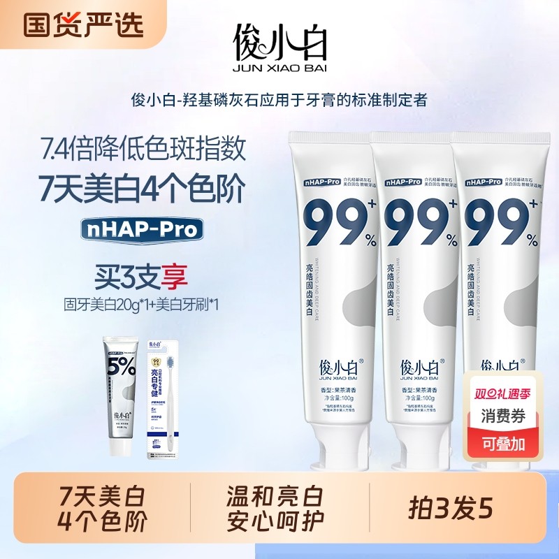 俊小白羟基磷灰石酵素亮白牙膏成人清新口气清洁官方旗舰店正品