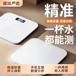 体重秤电子秤家用精准小型高精度充电体脂秤家庭人体称重计减肥用
