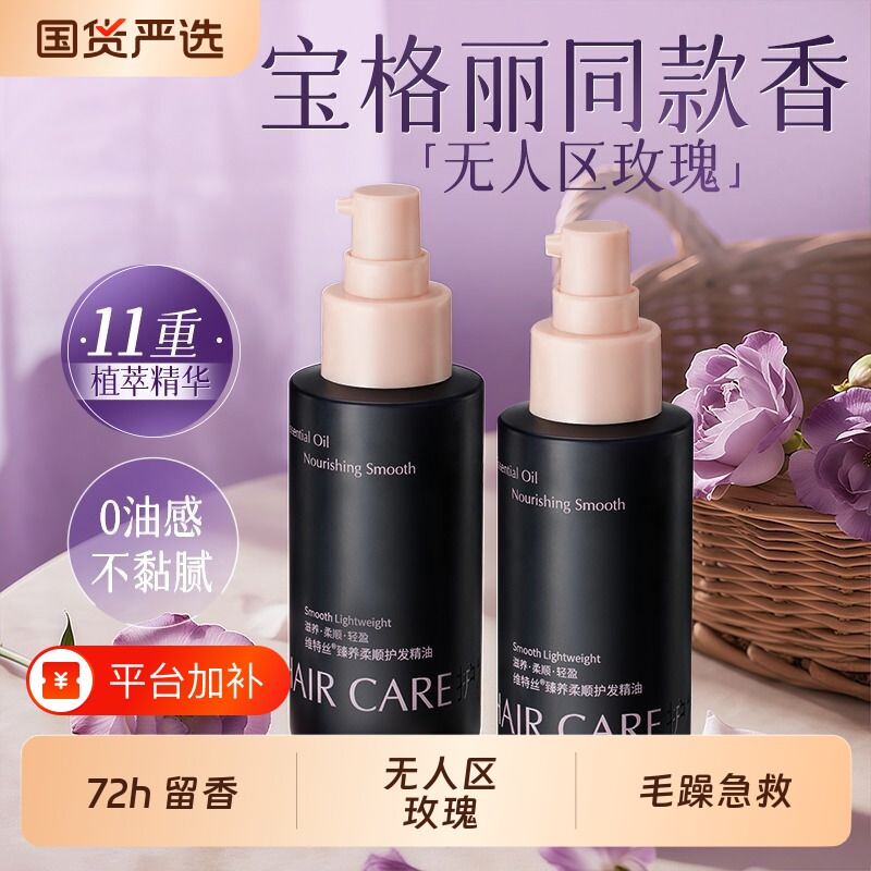 维特丝护发精油持久留香干枯柔顺女头发修护毛躁染烫懒人免洗护发