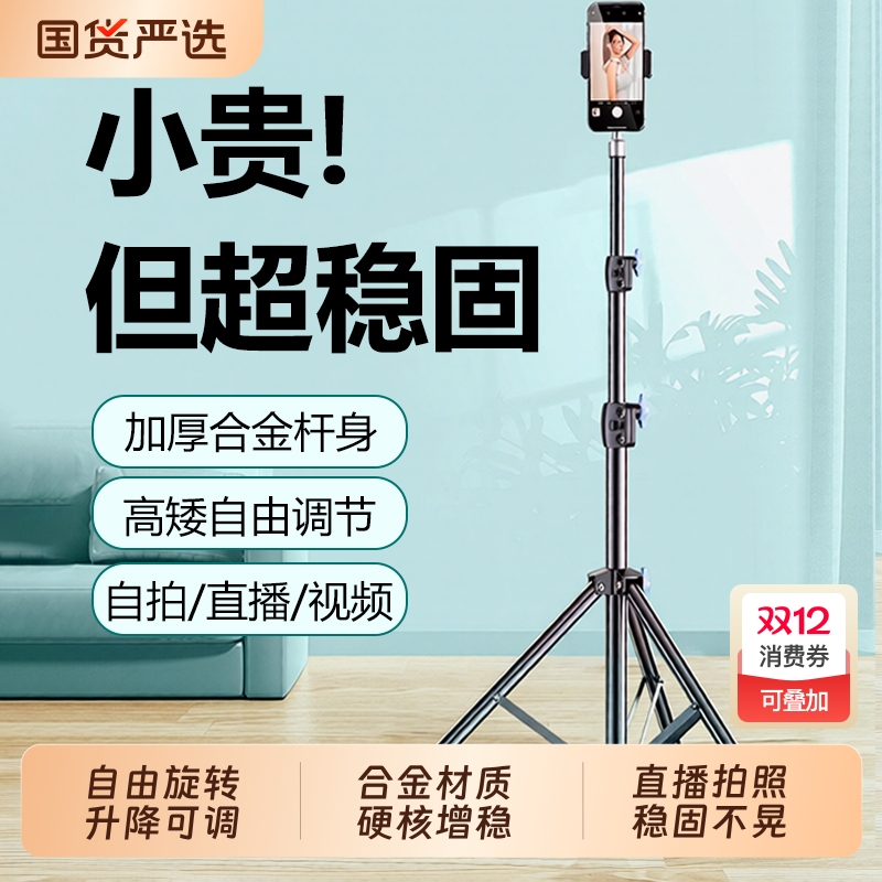 【热销50w+】手机支架直播三脚架