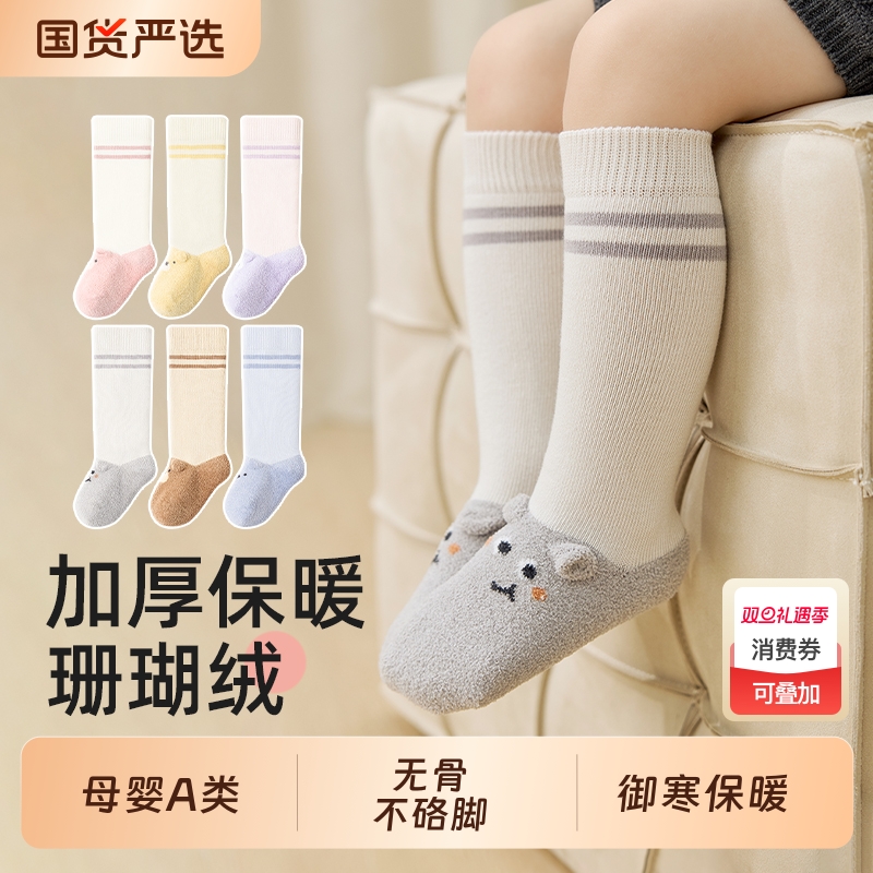 小龙人无骨婴儿长筒珊瑚绒保暖袜