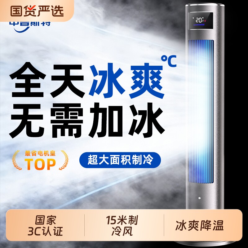 AI追踪空调扇冷风机塔扇家用冷暖两用移动空调一体卧室制冷热风扇