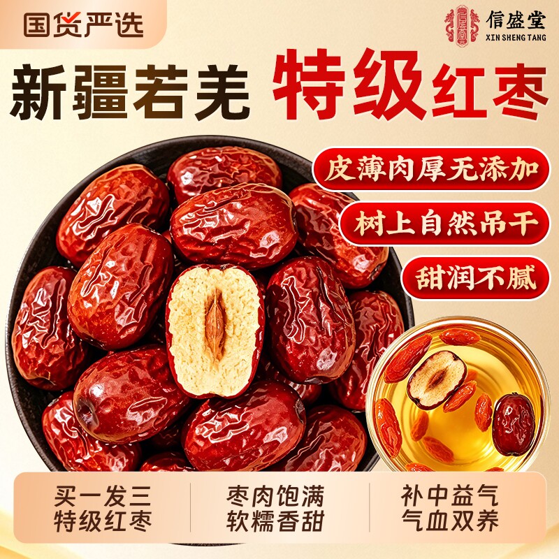 红枣特级新疆特产若羌大灰枣补气养血即食煲汤红枣干官方旗舰店