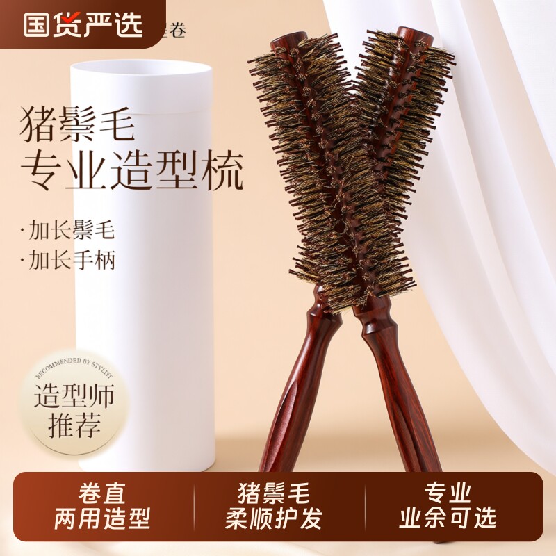 理发店专业猪鬃毛梳卷发梳滚梳吹卷发直发内扣圆筒造型鬓毛发型师