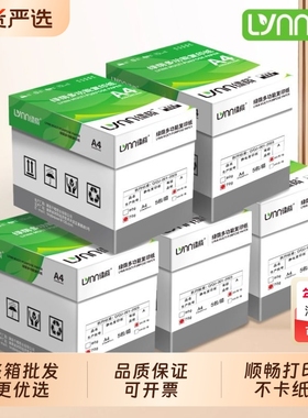 木浆打印纸a4一箱5包2500张70克白色a4纸打印复印纸办公专用不卡纸双面加厚80克学生草稿纸白纸加固包邮
