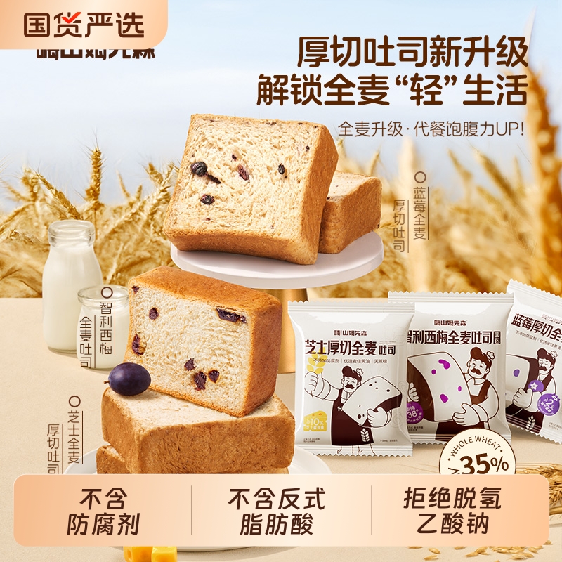 嗨山姆先森蓝莓厚切全麦吐司