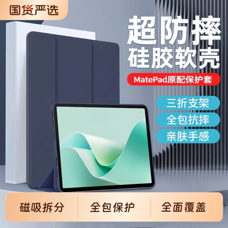 适用华为MatepadMini保护套8.8寸Air12平板Pro132保护壳韩盛115S柔光版磁吸拆分全包轻薄智能皮套