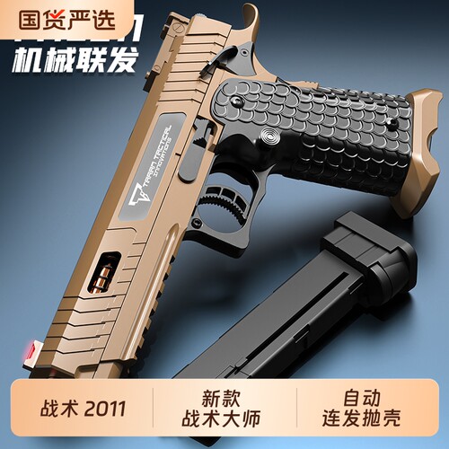 2011战斗大师反吹连发1911抛壳软弹枪男孩玩具枪手抢G17战术射击