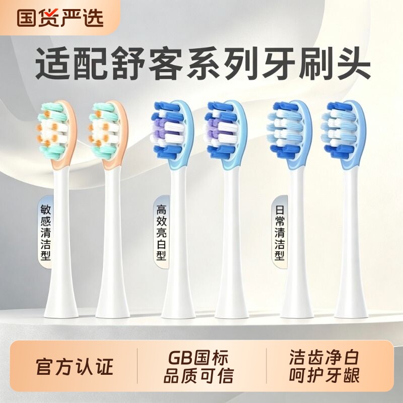 适配Sakypro舒克电动牙刷头g33/t2/T3/G5替换牙刷头包胶缓图片