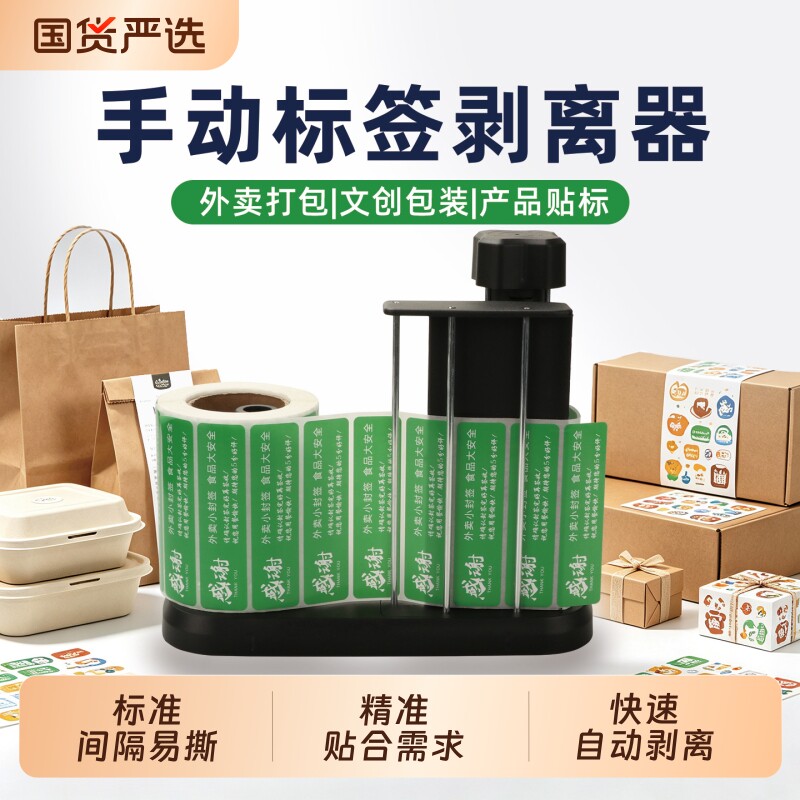 A2一次性饭盒外卖包装袋烘焙打包纸剥离贴纸封箱贴封口贴标签不干胶手动分离器餐饮零售封口贴纸剥离神器图片