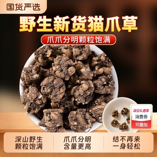 猫爪草中药材正品官方旗舰店新货猫抓草毛抓草夏枯球郁金散了结汤