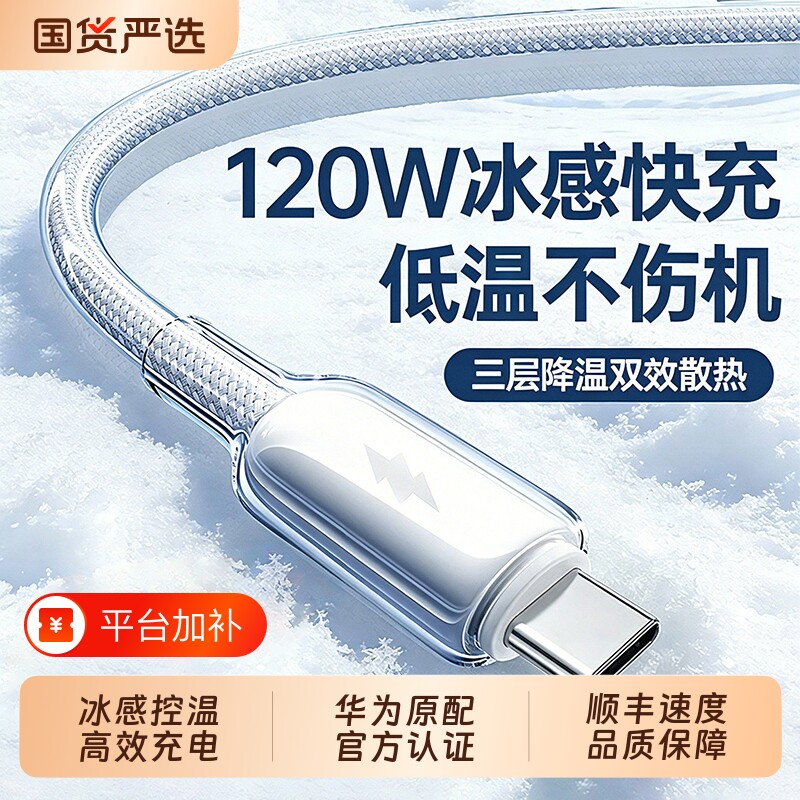 120W超级快充数据线充电线type-c适用华为小米苹果OPPO