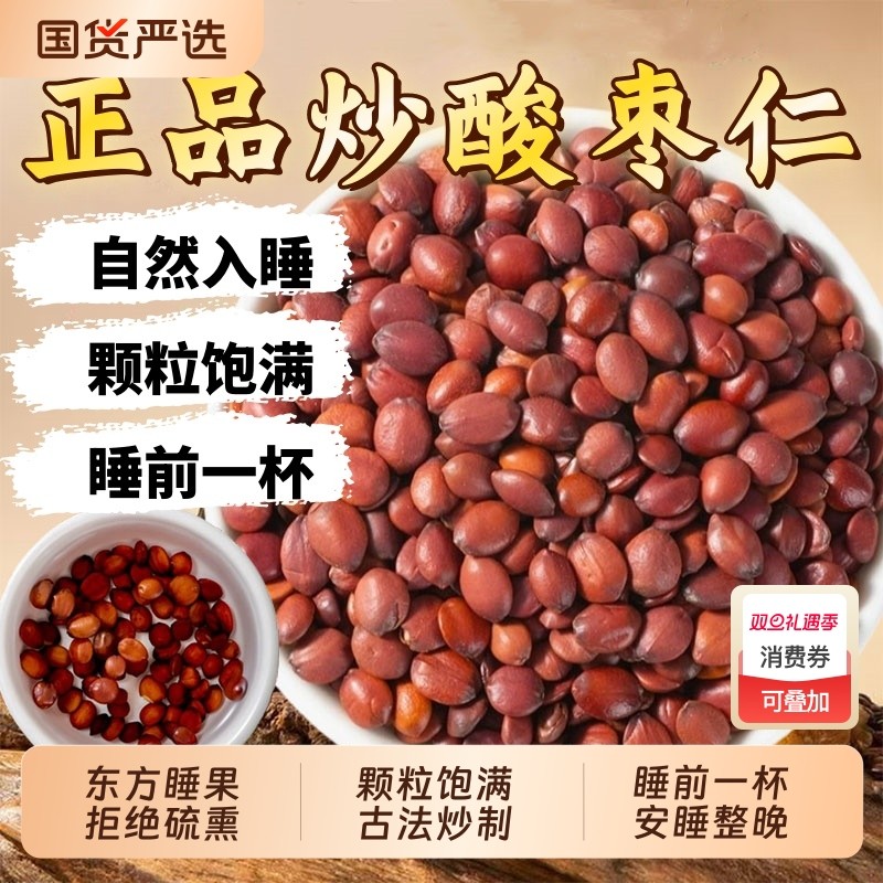 野生酸枣仁中药材正品炒熟酸枣仁泡水喝睡眠茶酸枣仁粉官方旗舰店