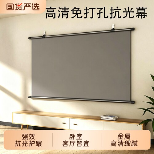 投影幕布壁挂幕挂钩免打孔家用高清投影布84寸100寸移动便携贴墙卧室客厅投影仪屏幕布投影办公简易幕布