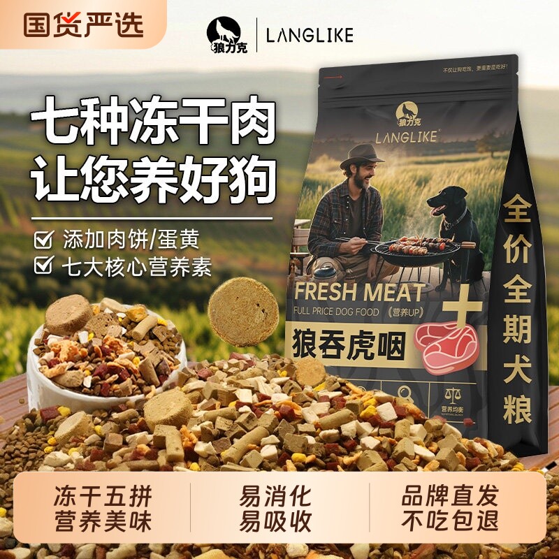 狼力克幼犬成犬狗粮10斤装通用型全价犬粮营养均衡正品保障小型犬