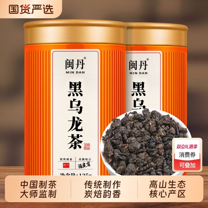 沈茶师黑乌龙油切碳培高山生态乌龙茶浓香型可冷泡自己喝送礼茶叶