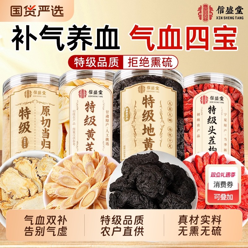 元气四宝茶甘肃黄芪当归党参地黄枸杞中药材正品官方旗舰店补气