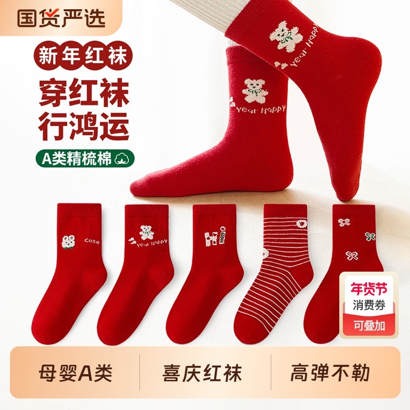 六指鼠儿童袜子秋冬季红色中筒中大童新年男女宝宝女童棉袜母婴