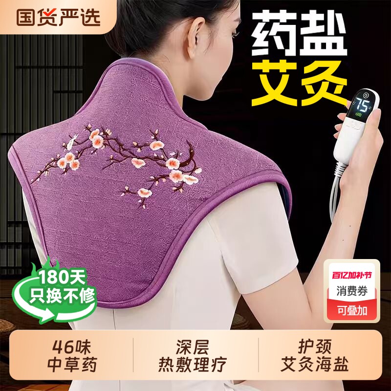 肩颈热敷包盐袋海盐理疗袋艾草电加热粗盐颈椎肩膀脖子神器旗舰店