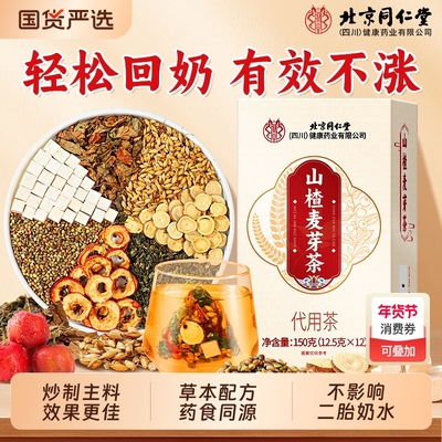 炒麦芽山楂回奶宝大麦茶回奶非药产后断奶涨奶退奶神器官方旗舰店