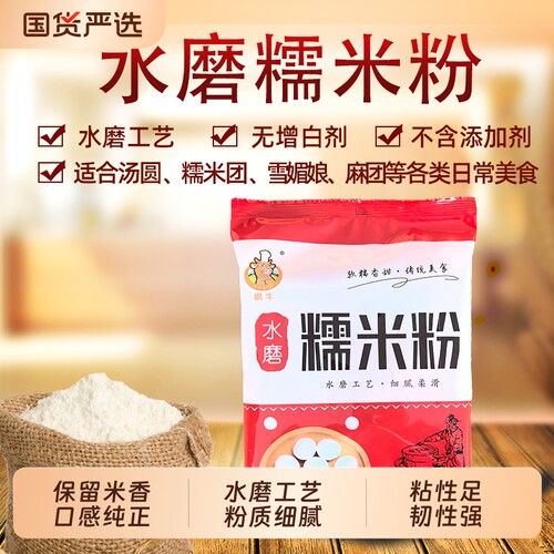水磨纯糯米粉农家自磨家用 南瓜饼雪媚娘汤圆粉 冰皮月饼烘焙材料