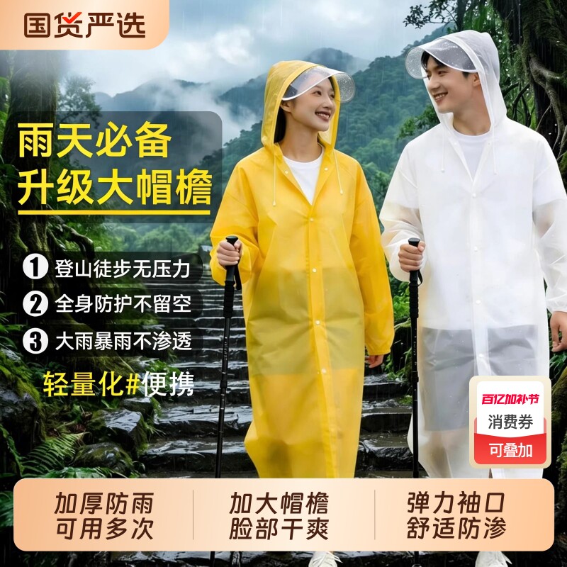2026新款成人雨衣全身加长加厚夏季防暴雨户外登山徒步便携一次性