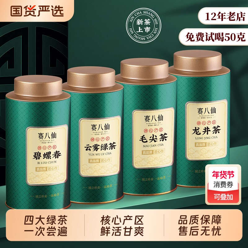 四大绿茶2025明前龙井碧螺春毛尖云雾绿茶新茶春茶共500g官方