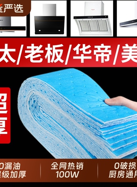 索朗Sunlum抽油烟机吸油纸棉条棉垫纸油槽厨房通用过滤网家用防油