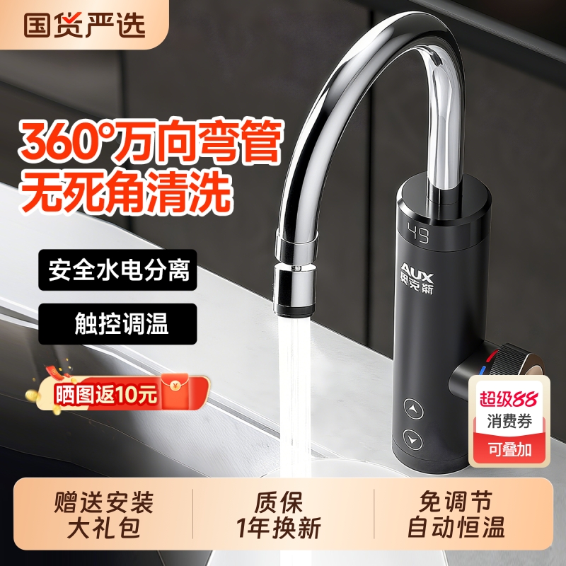 奥克斯速热冷热两用电热水龙头