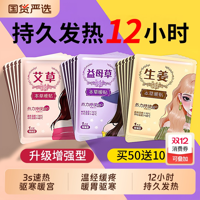 俞兆林暖宝宝贴痛经女生用热敷暖贴宫寒姜自发热暖身艾草灸暖宫贴