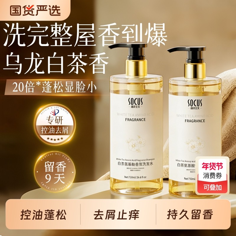 白茶香氛洗发水控油蓬松去屑柔顺毛躁干枯留香洗头膏露女男士正品