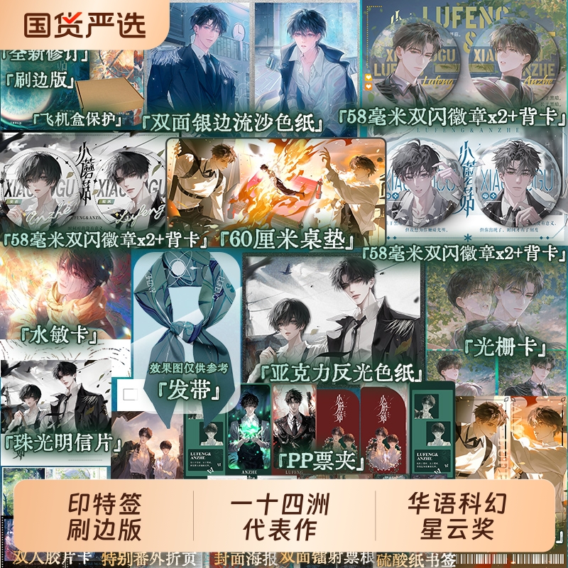 小蘑菇实体小说全2册一十四洲著