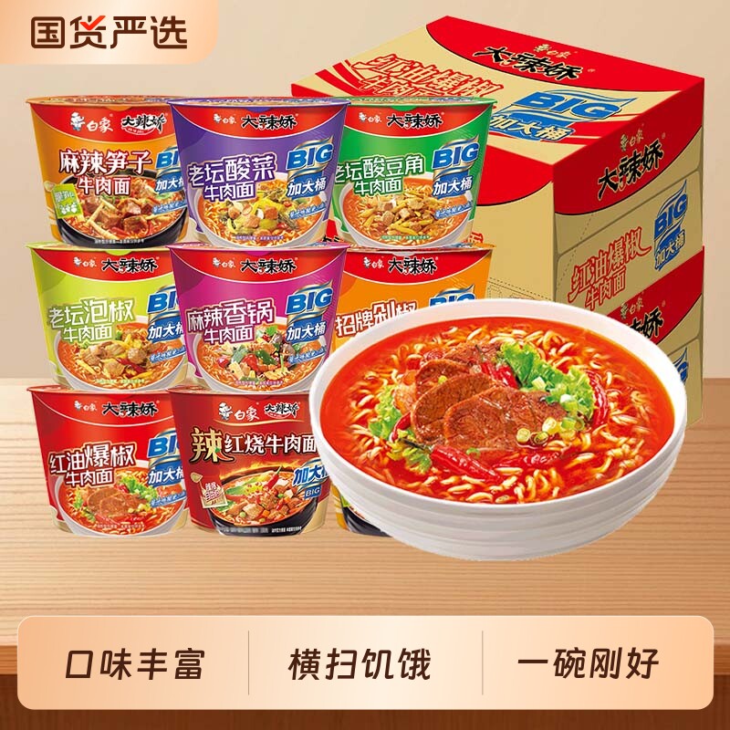剁椒鱼头白象娇big红油爆椒麻辣香锅加大桶牛肉面香辣酸菜老坛