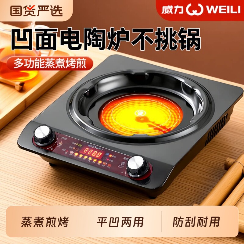 威力大功率凹面电陶炉家用火锅炒菜锅一体新款煮茶电火灶电磁炉