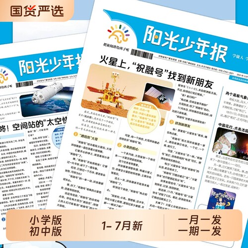 阳光少年报小学版/初中版2026新