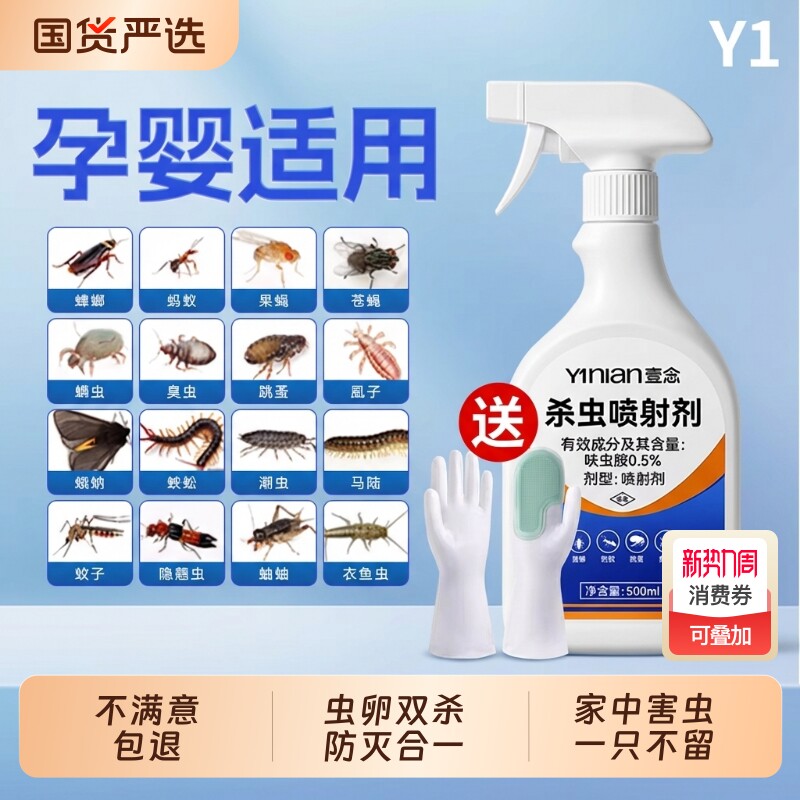 壹念呋虫胺杀虫剂家用室内无毒驱虫喷雾蟑螂蚂蚁跳蚤药第强效一名