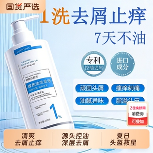 煤焦油洗发水剂控油蓬松去屑止痒洗头膏露男士女品牌正品官方护发
