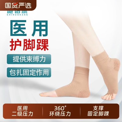 医用治疗型护脚踝防崴术后恢复