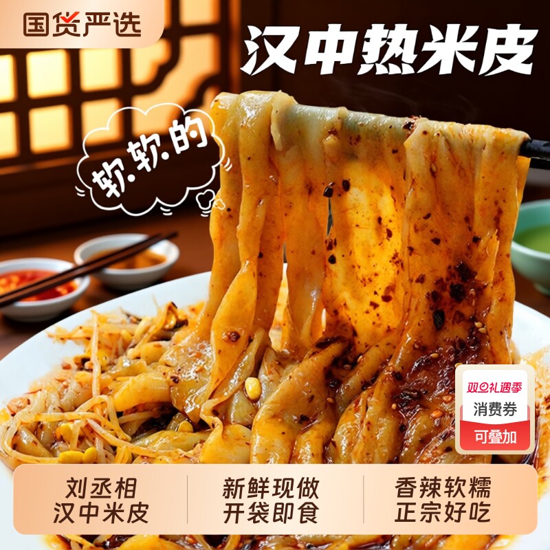 刘丞相陕西汉中特产米皮