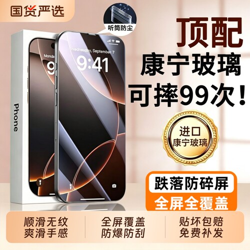 西泊来适用苹果17钢化膜iPhone15手机膜16promax贴膜13pro防摔14Plus新款12全屏11PM防窥xr听筒防尘max护眼x