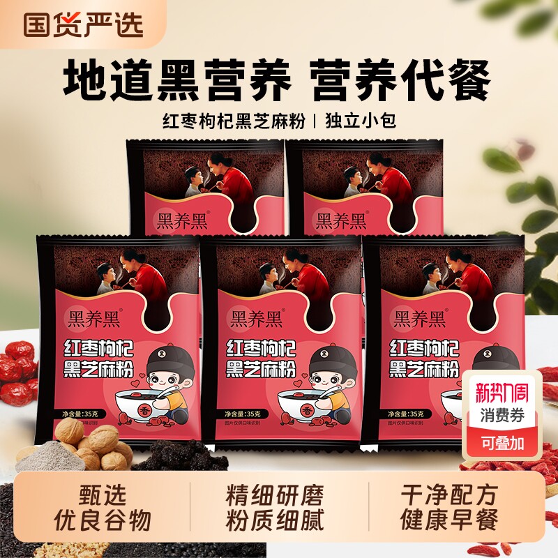 南方黑芝麻黑养黑红枣枸杞黑芝麻粉10包营养早餐冲泡即食粗粮谷物