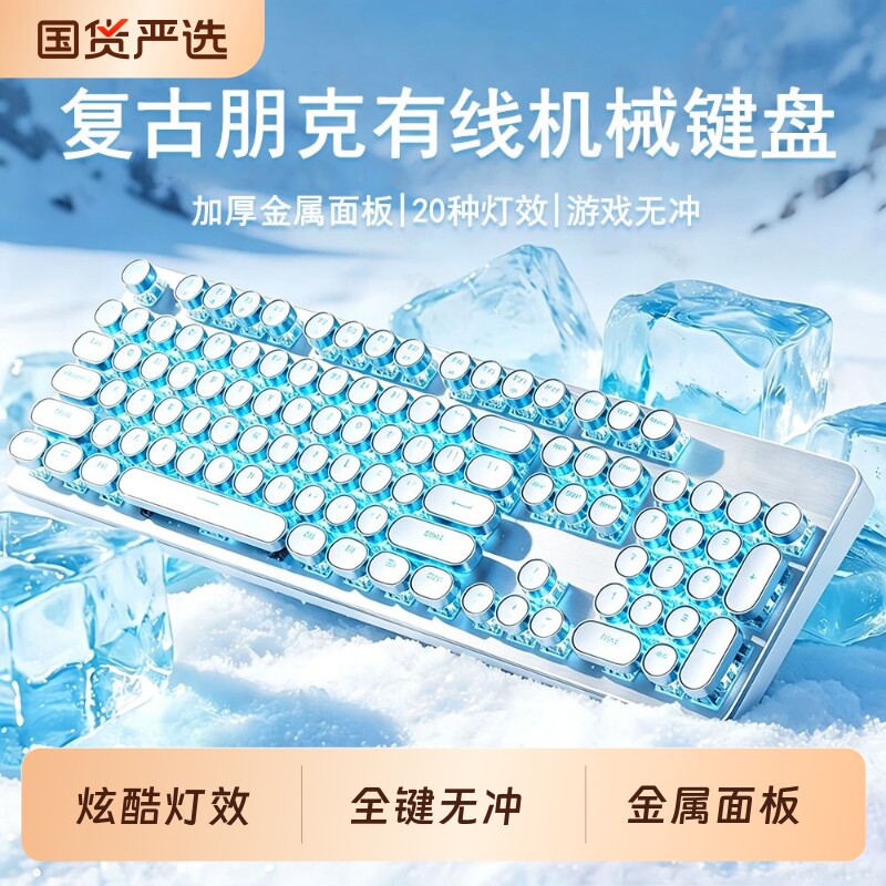 朋克有线机械键盘鼠标套装无线三模蓝牙机械键盘青轴电竞两件套