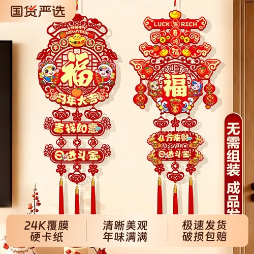 2026马年新年福字挂件装饰入户大门过年对联喜庆电视背景墙整套装