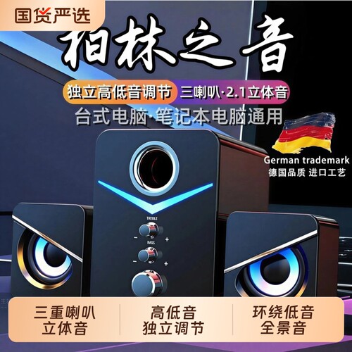 柏林音响电脑台式家用有线usb超重低音炮蓝牙音箱桌面大音量电视