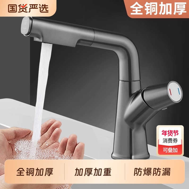 洗脸盆水龙头洗手盆抽拉冷热两用卫生间面盆浴室柜台盆家用全铜