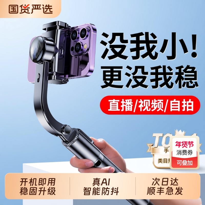 自拍杆手机防抖手持稳定器拍摄AR智能2025新款云台三脚架跟拍360度自动旋转旅游便携视频vlog神器支架落地,3C数码配件,自拍杆/架,淘宝优惠券,粉丝福利购,淘宝优惠卷