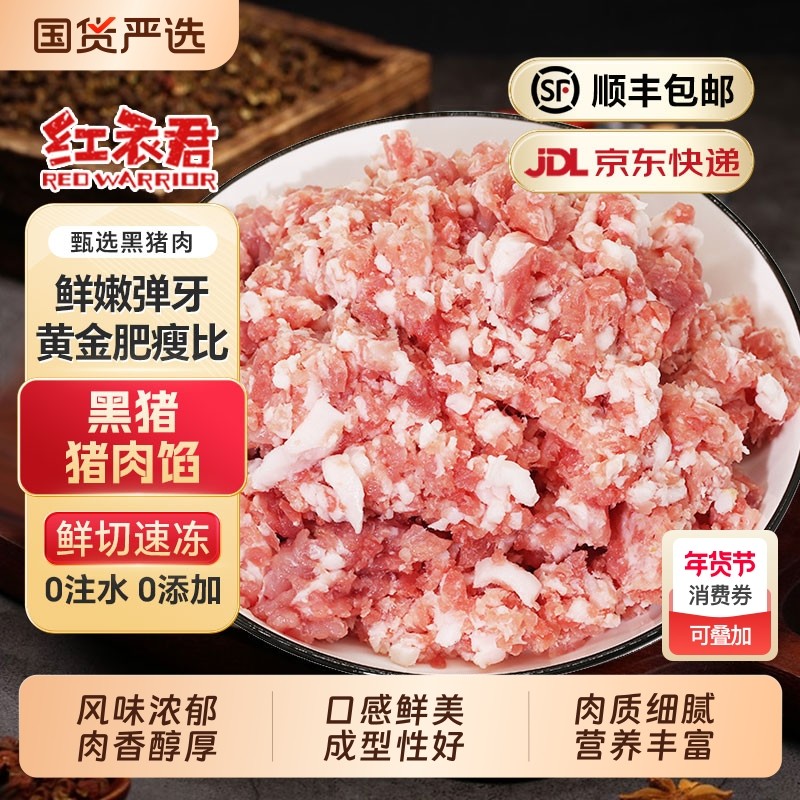 农家土黑猪冷鲜肉馅肥瘦生猪肉末肉糜饺子馅馄饨馅2/4斤鲜切速冻,水产肉类/新鲜蔬果/熟食,生猪肉,淘宝优惠券,粉丝福利购,淘宝优惠卷