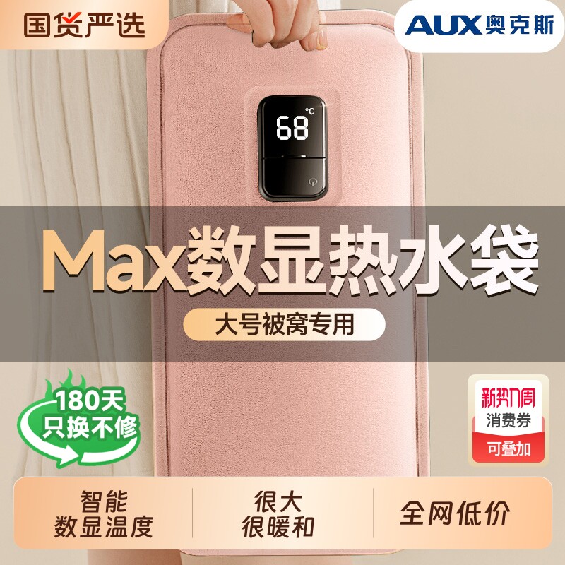 奥克斯电热水袋暖水袋充电貂绒暖手宝痛经暖宝宝防爆暖脚2025新款