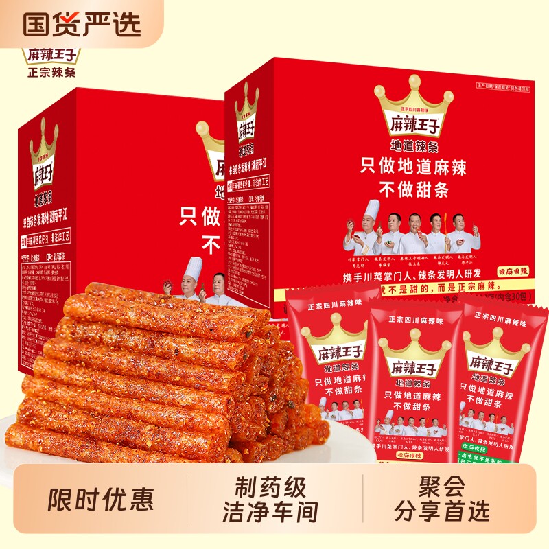 麻辣王子辣条零食礼盒麻辣小吃休闲小儿时经典麻辣条经典麻辣