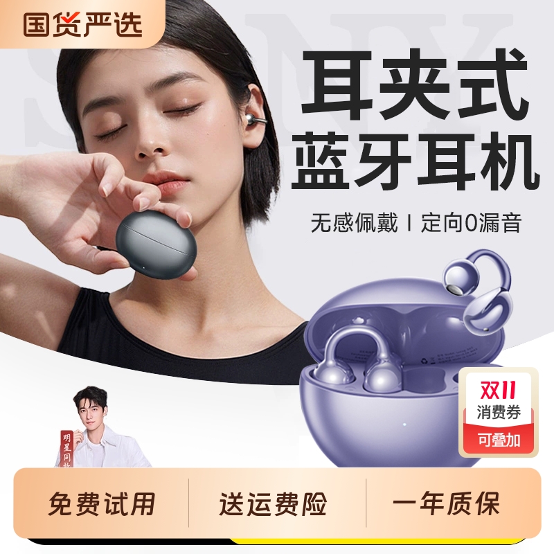 【国货严选】新款耳夹式蓝牙耳机